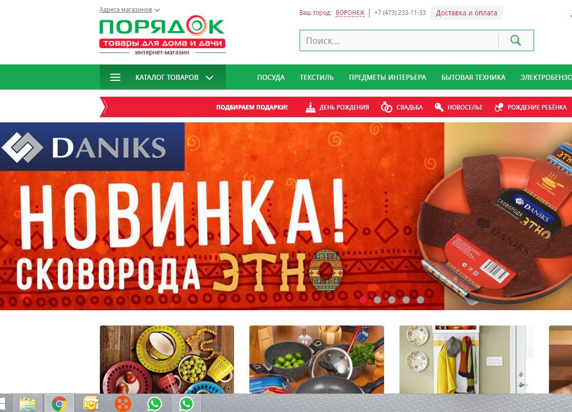 Магазин Порядок В Москве Официальный Сайт