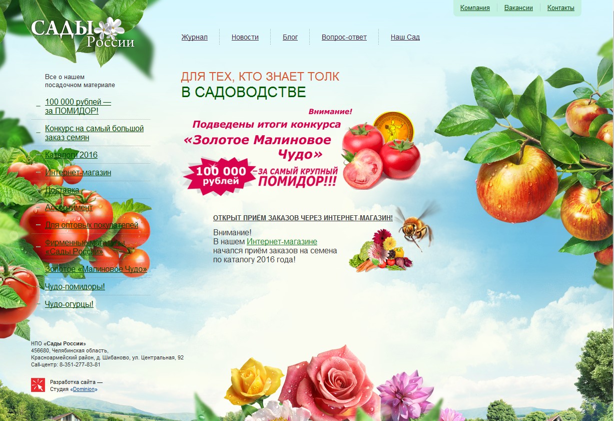 Сайт Сады России Интернет Магазин