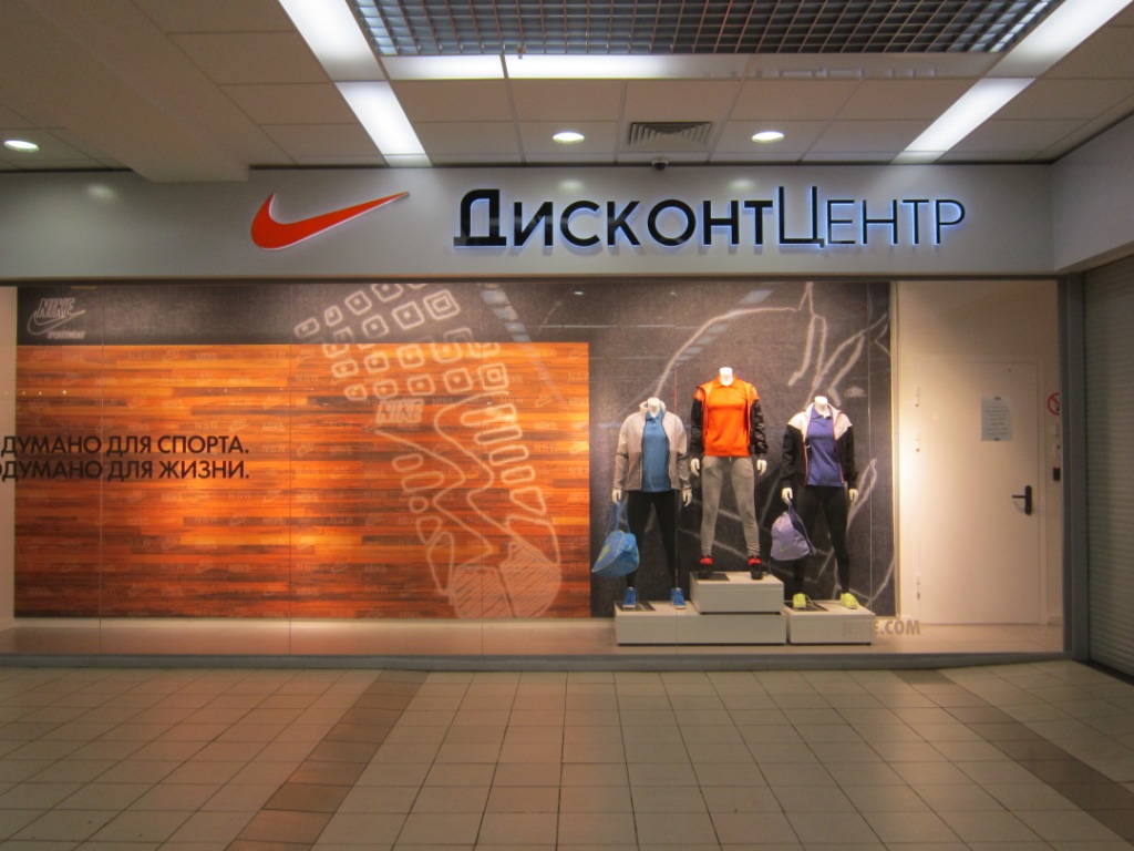 Спортивный Дисконт В Москве Интернет Магазин