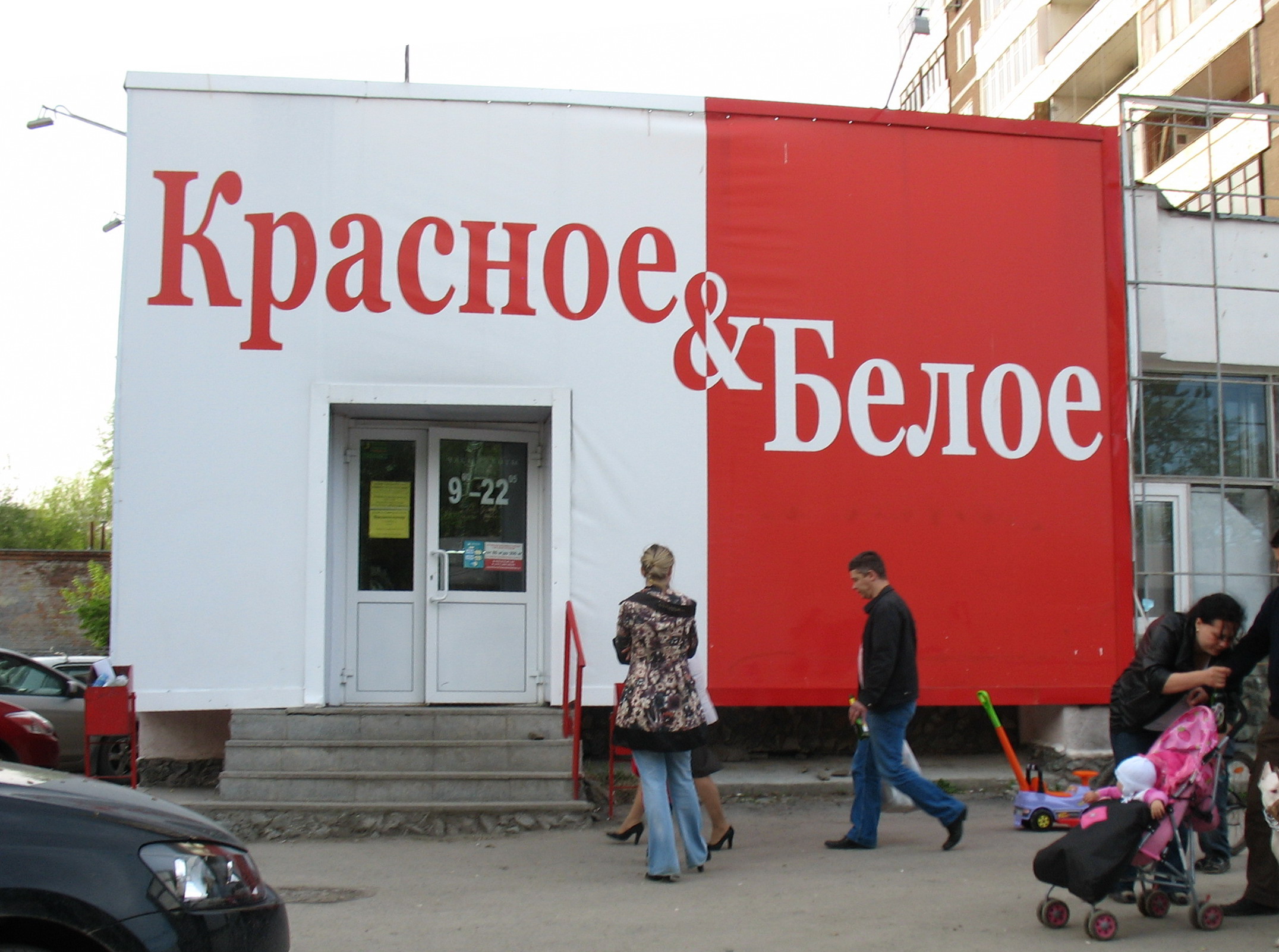 Красно Белые Магазины В России