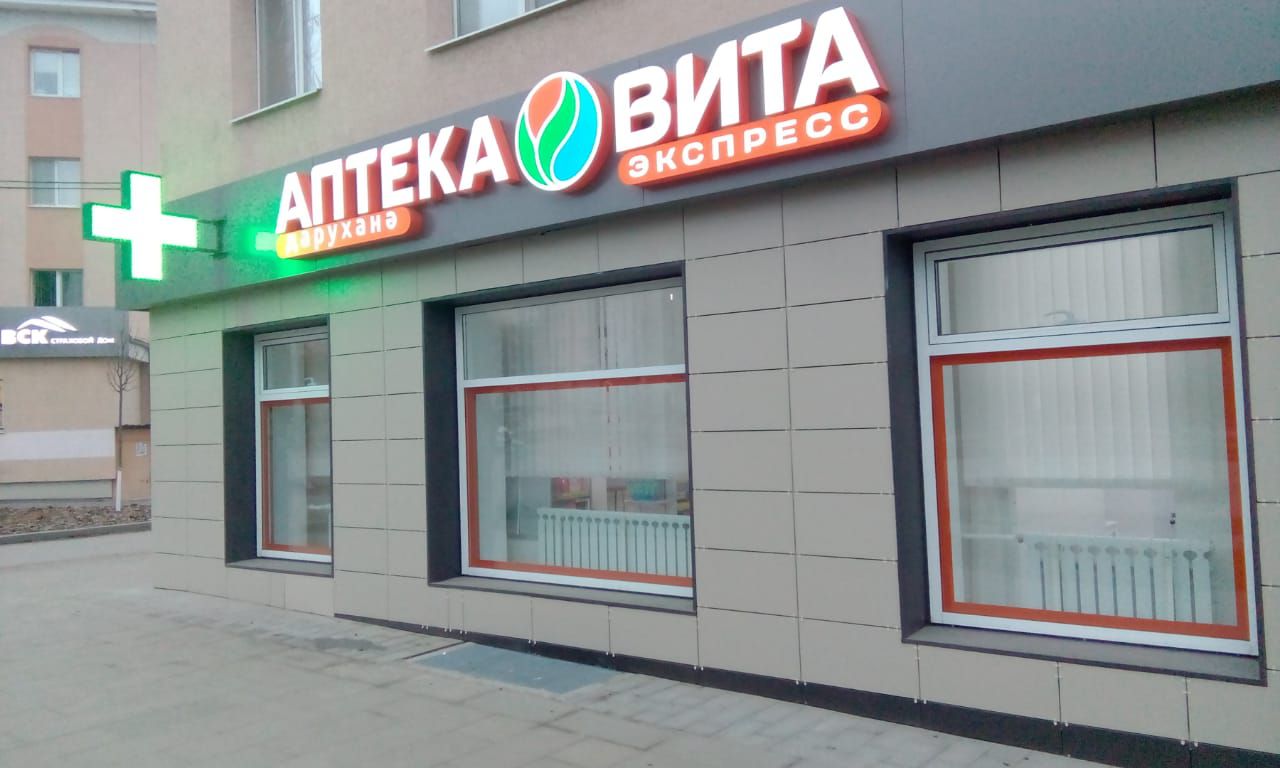 Аптека Вита Ульяновск Новый Город