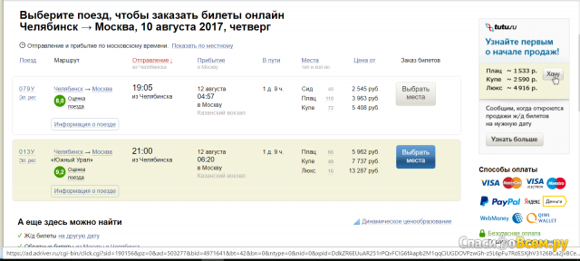 билет на поезд москва-казань и обратно автовладелец