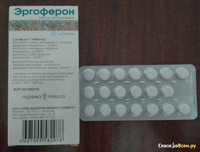 Цена Эргоферон В Аптеках Волгограда