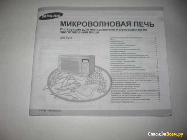 Инструкция К Микроволновке Samsung G2739nr