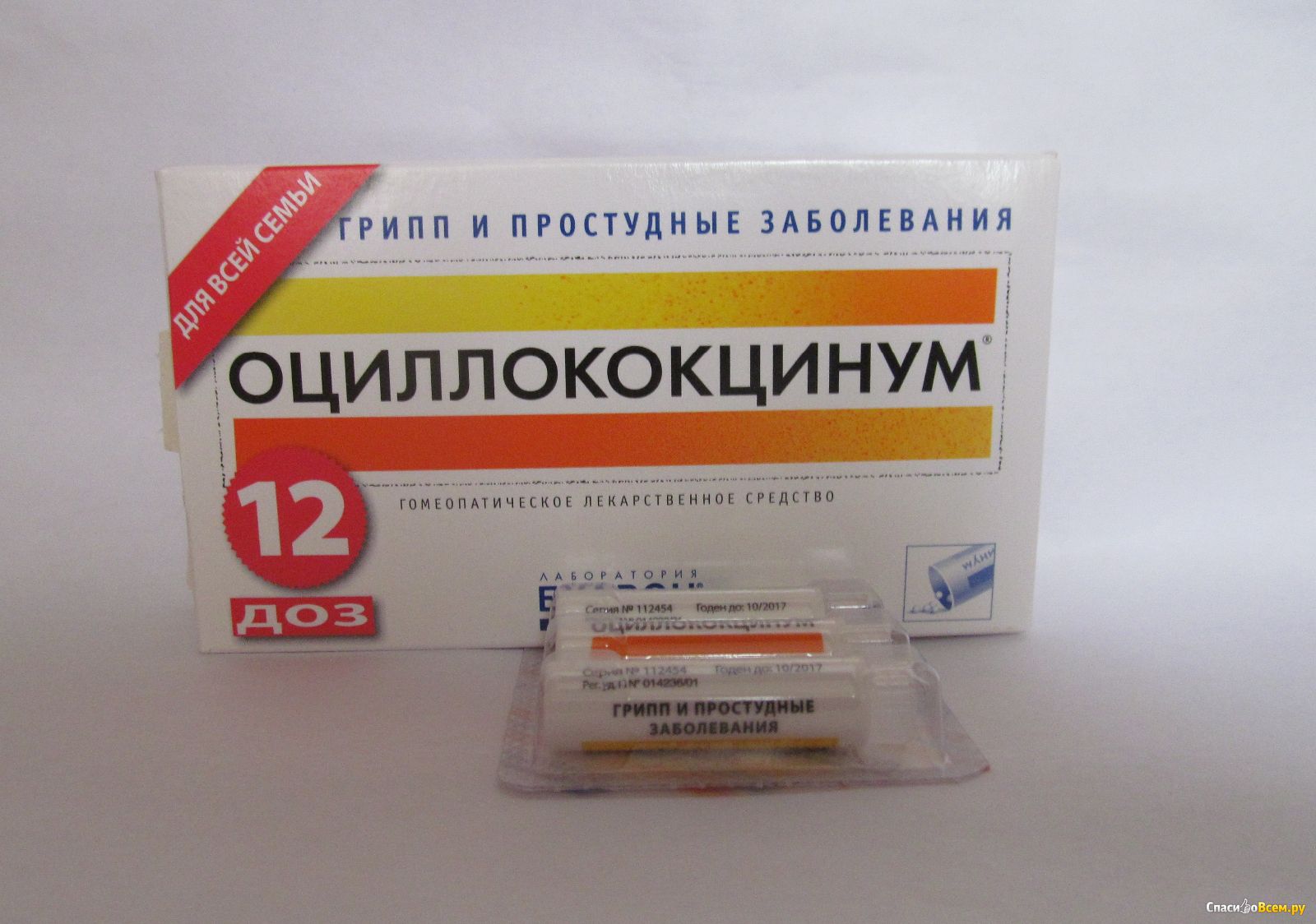Оциллококцинум Цена Иркутск