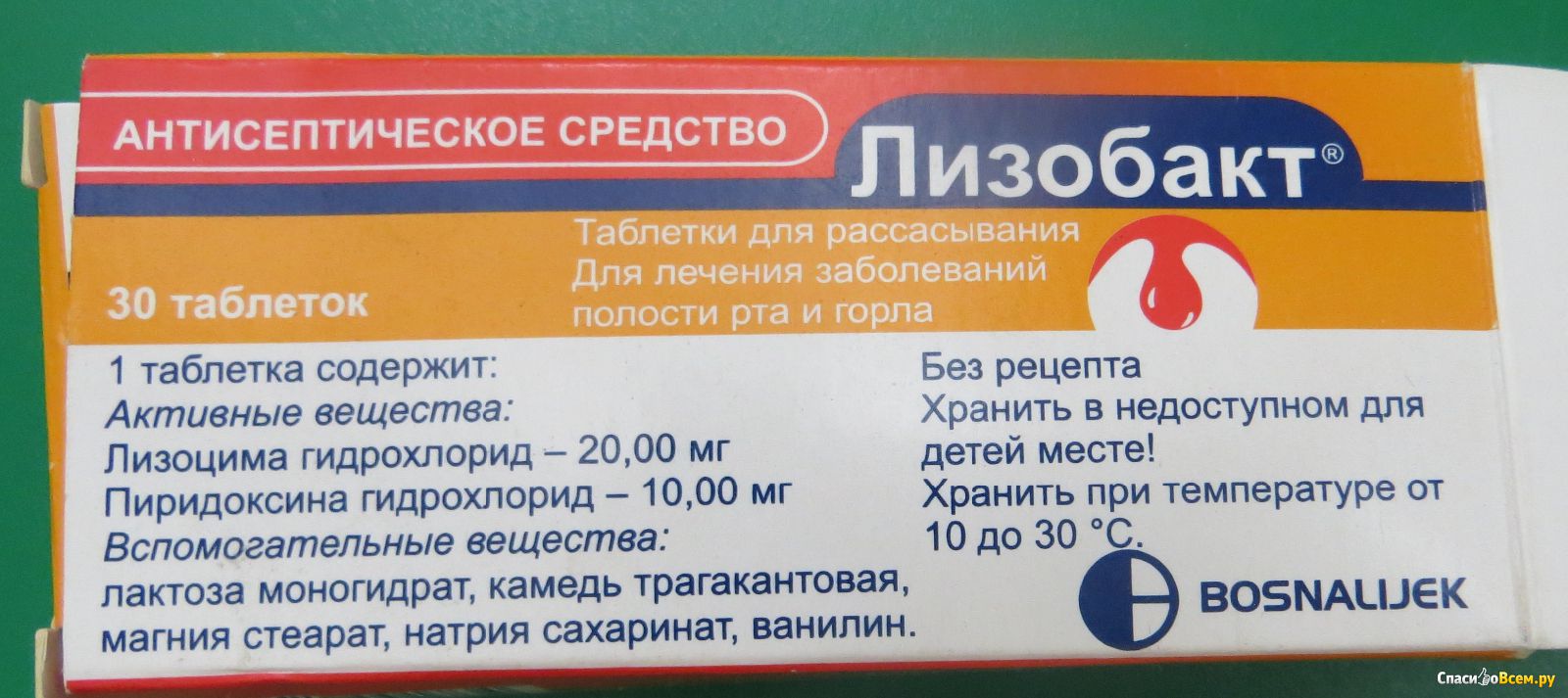 Лизобакт Цена В Вологде Аптека