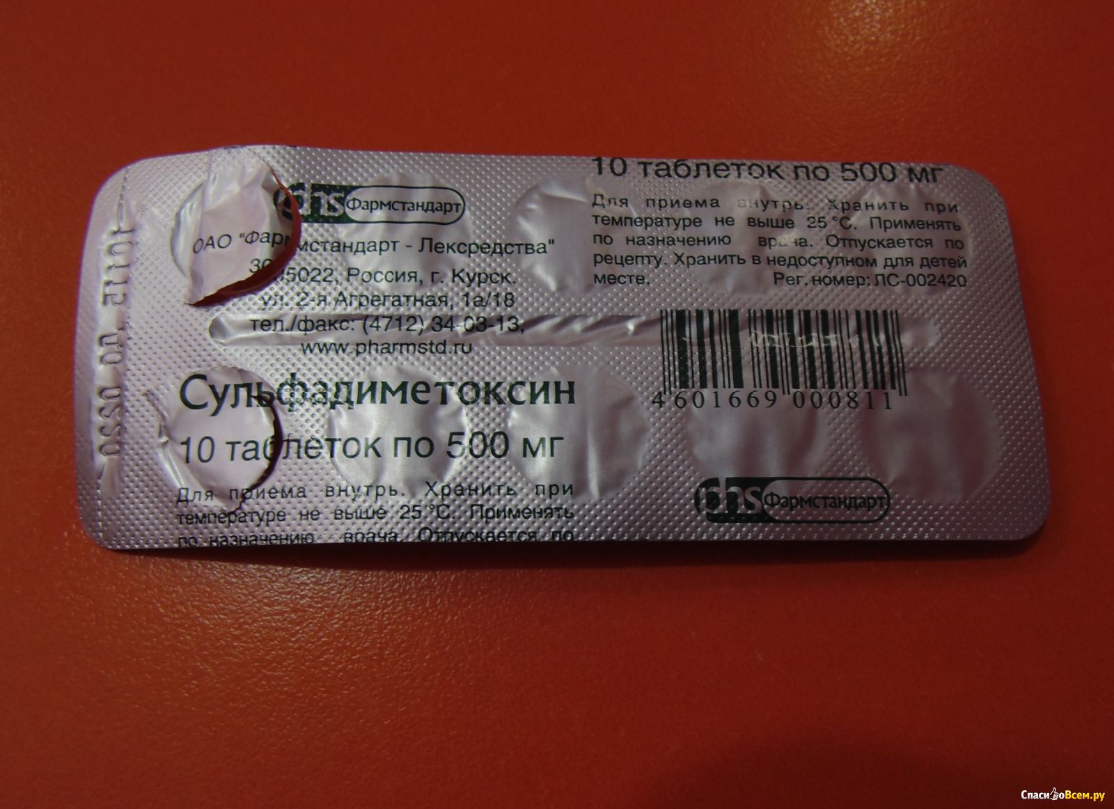 Сульфадиметоксин Цена В Аптеках Москвы