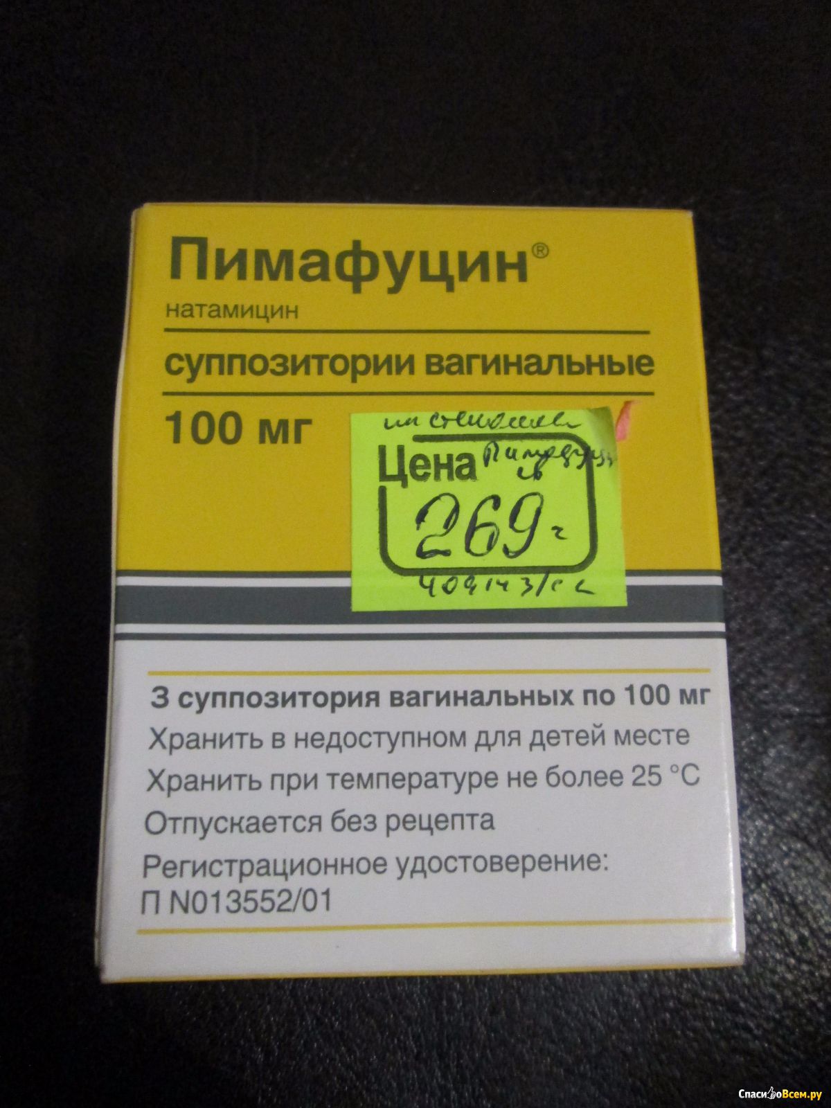 Таблетки Пимафуцин Цена В Аптеке