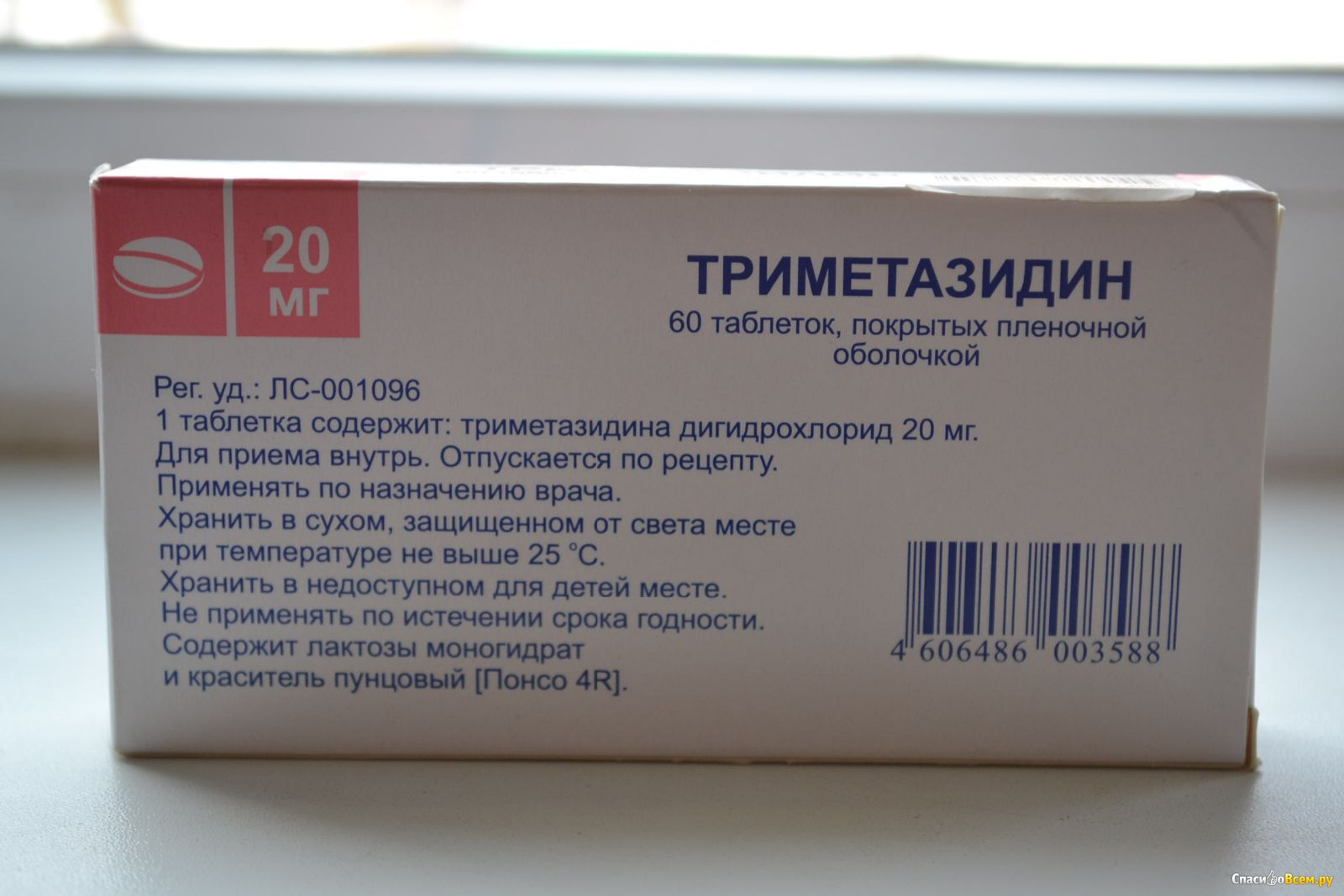 Лекарство Триметазидин Цена