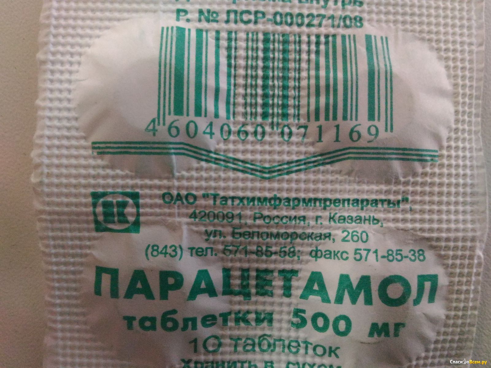 Парацетамол Таблетки Цена В Спб Аптека
