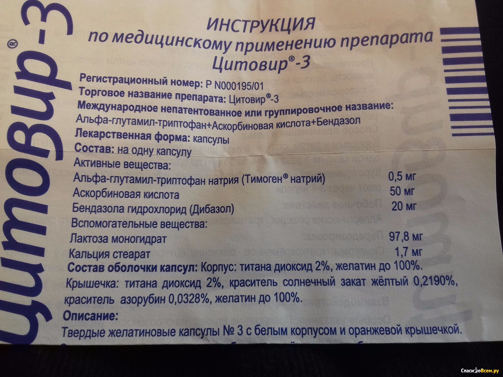 Цитовир 3 Цена Севастополь Маркет