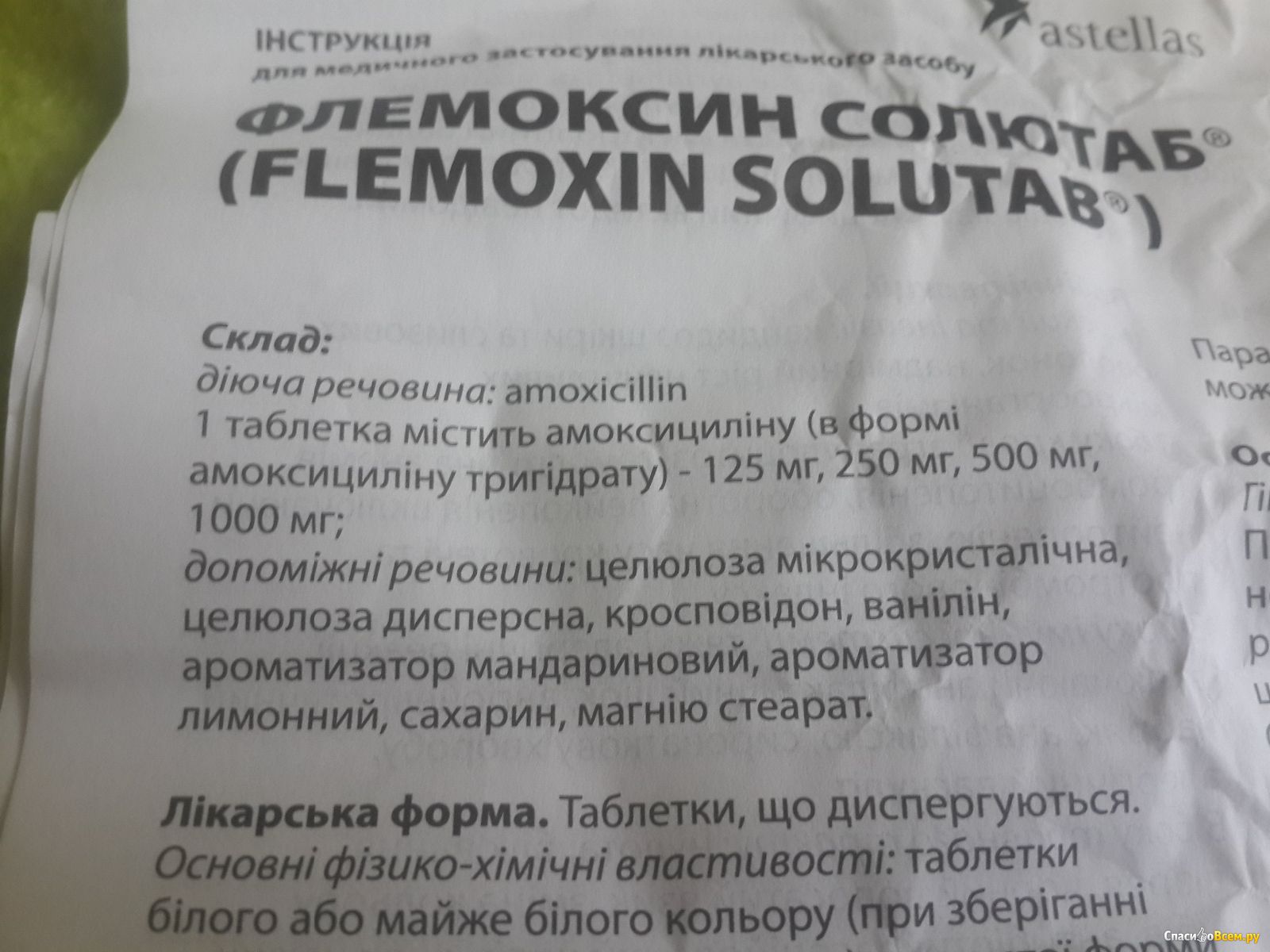 Флемоксин Солютаб 1000 Инструкция По Применению Цена
