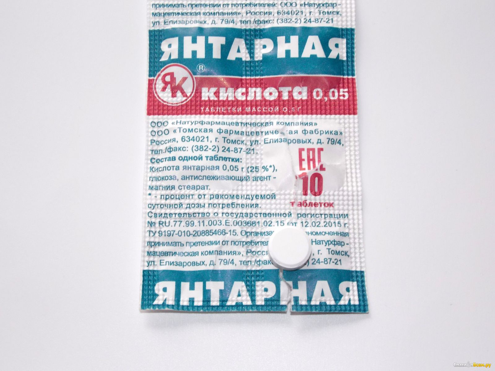 Янтарная Кислота В Аптеках Минска