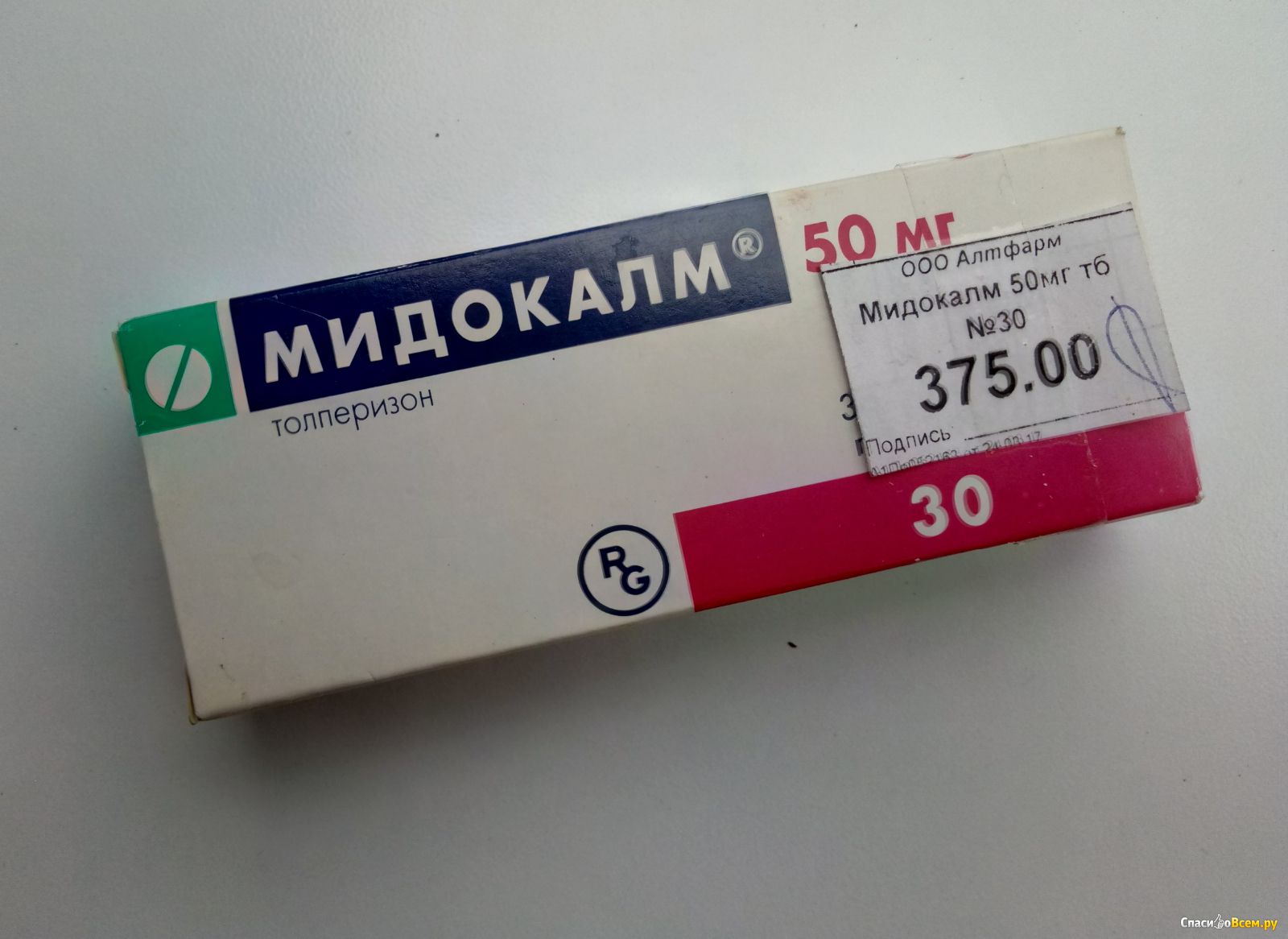 Толперизон Цена В Новосибирске Таблетки