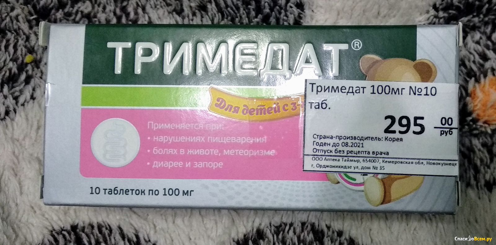 Тримедат 30 Таблеток Цена В Москве