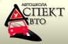 Автошкола "Аспект Авто" (Москва, ул. Совхозная, д. 10)