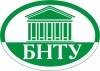Белорусский национальный технический университет (Минск, пр-т Независимости, д. 65)