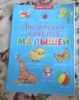 Детская книга "Английский язык для малышей", издательство "Дрофа-плюс"