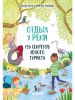 Детская книга "Отдых у реки. 150 секретов юного туриста", Голди Хоук и Рейчел Сондерс