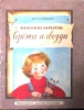 Детская книга "Серёжа и гвозди", Валентин Берестов