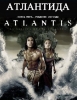 Фильм "Атлантида: Конец мира, рождение легенды" (2011)