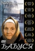 Фильм "Бабуся" (2003)