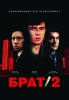 Фильм "Брат 2" (2000)