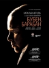 Фильм “Бубен, барабан” (2009)