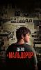 Фильм "Дело "Мальдорор" (2024)