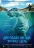 Фильм "Динозавр Ми-ши: Хозяин озера" (2005)