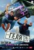 Фильм "Геля" (2025)