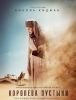 Фильм "Королева пустыни" (2015)
