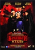Фильм "Красный отель" (2007)