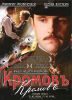 Фильм "Кромовъ" (2009)