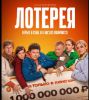 Фильм "Лотерея" (2024)