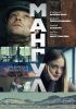 Фильм "Мангул" (2025)