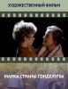 Фильм "Марка страны Гонделупы" (1977)