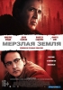 Фильм "Мерзлая земля" (2013)