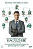 Фильм "Наследник" (2026)