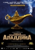 Фильм "Новые приключения Алладина" (2015)