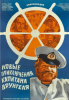 Фильм "Новые приключения капитана Врунгеля" (1978)