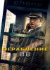 Фильм "Ограбление 88" (2023)