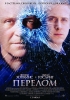 Фильм "Перелом" (2007)