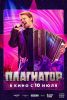 Фильм "Плагиатор" (2025)