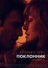 Фильм "Поклонник" (2015)