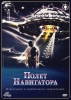 Фильм "Полет навигатора" (1986)