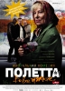 Фильм "Полетта" (2012)