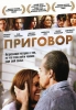 Фильм "Приговор" (2010)