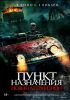 Фильм «Пункт назначения: Новый аттракцион» (2025)