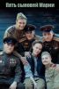 Фильм "Пять сыновей Марии" (2024)